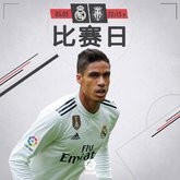 皇马vs比利亚雷亚尔：马里亚诺、巴列霍首发