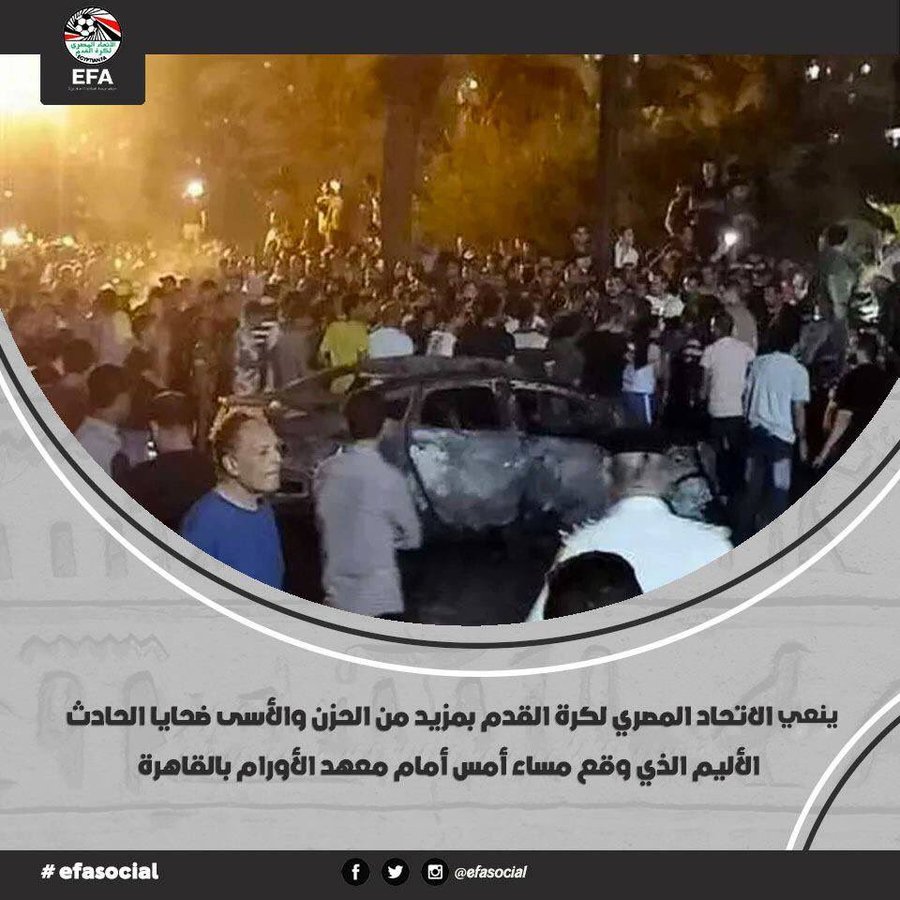 同此国殇！埃及足协为开罗汽车爆炸事件遇难者致哀