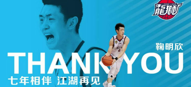 鞠明欣转会至上海,广州队送祝福:感谢七年相伴