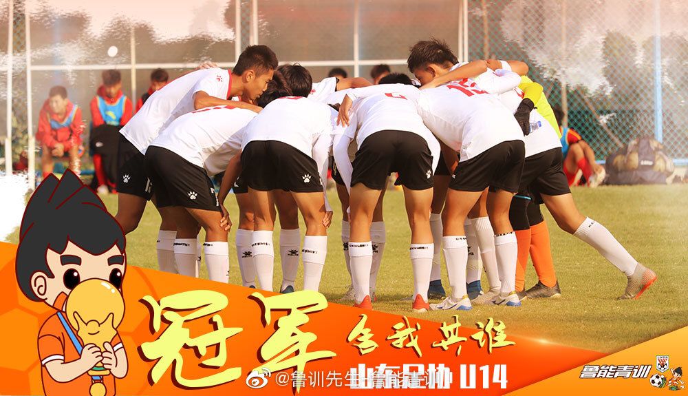 第三冠!山东足协2-0胜广州执信,获青超U14组冠军