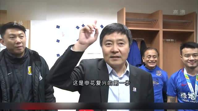 申花夺得青超U19B组桂冠,吴晓晖:让冠军成为习气