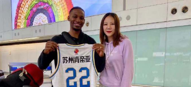 江苏肯帝亚外援乔纳森-吉布森已到位,将披22号战袍
