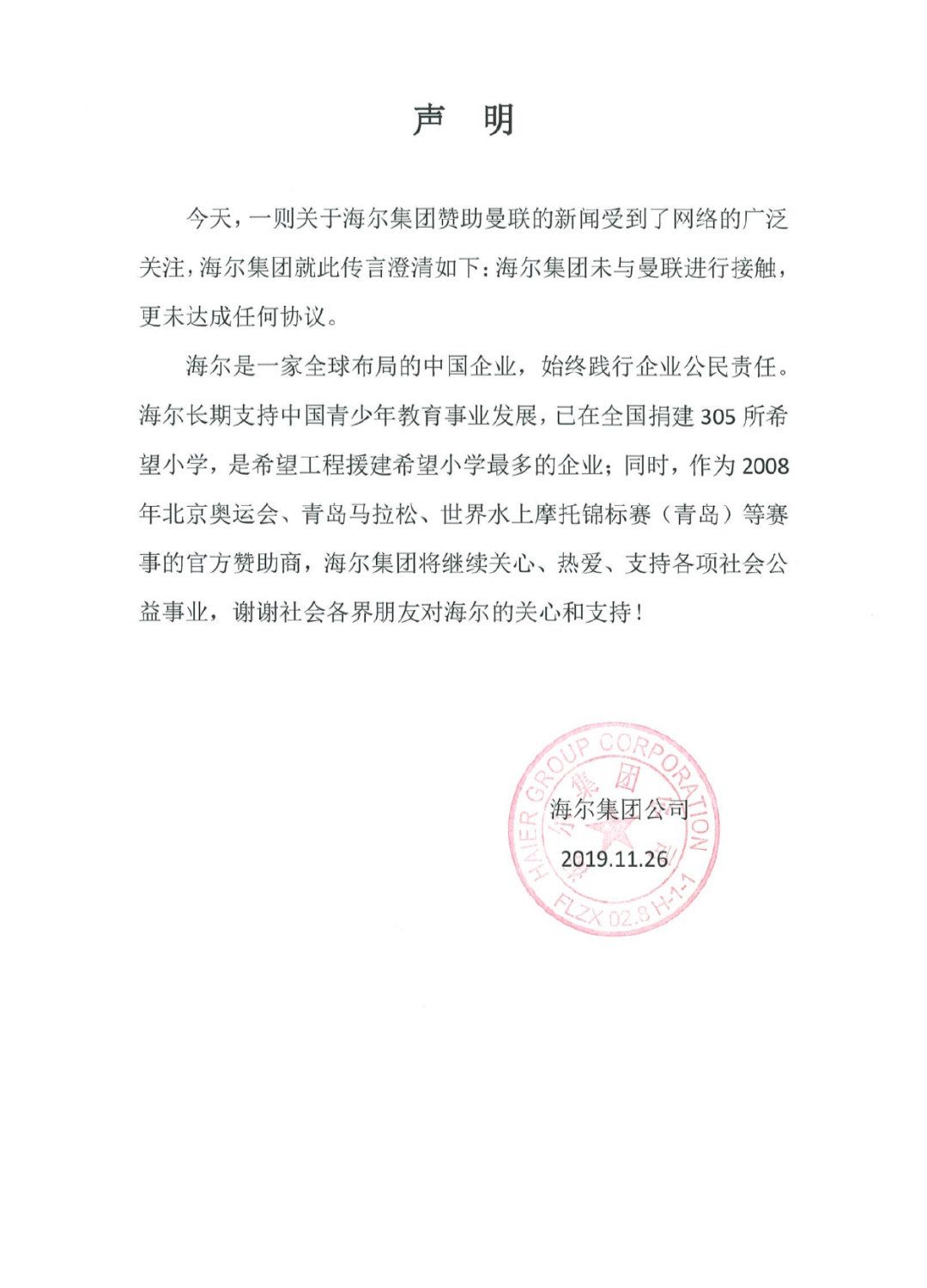 海尔声明否认赞助<a href=https://www.310bf.com/tags-%E6%9B%BC%E8%81%94-0.html target=_blank class=infotextkey>曼联</a>报道：未与<a href=https://www.310bf.com/tags-%E6%9B%BC%E8%81%94-0.html target=_blank class=infotextkey>曼联</a>接触