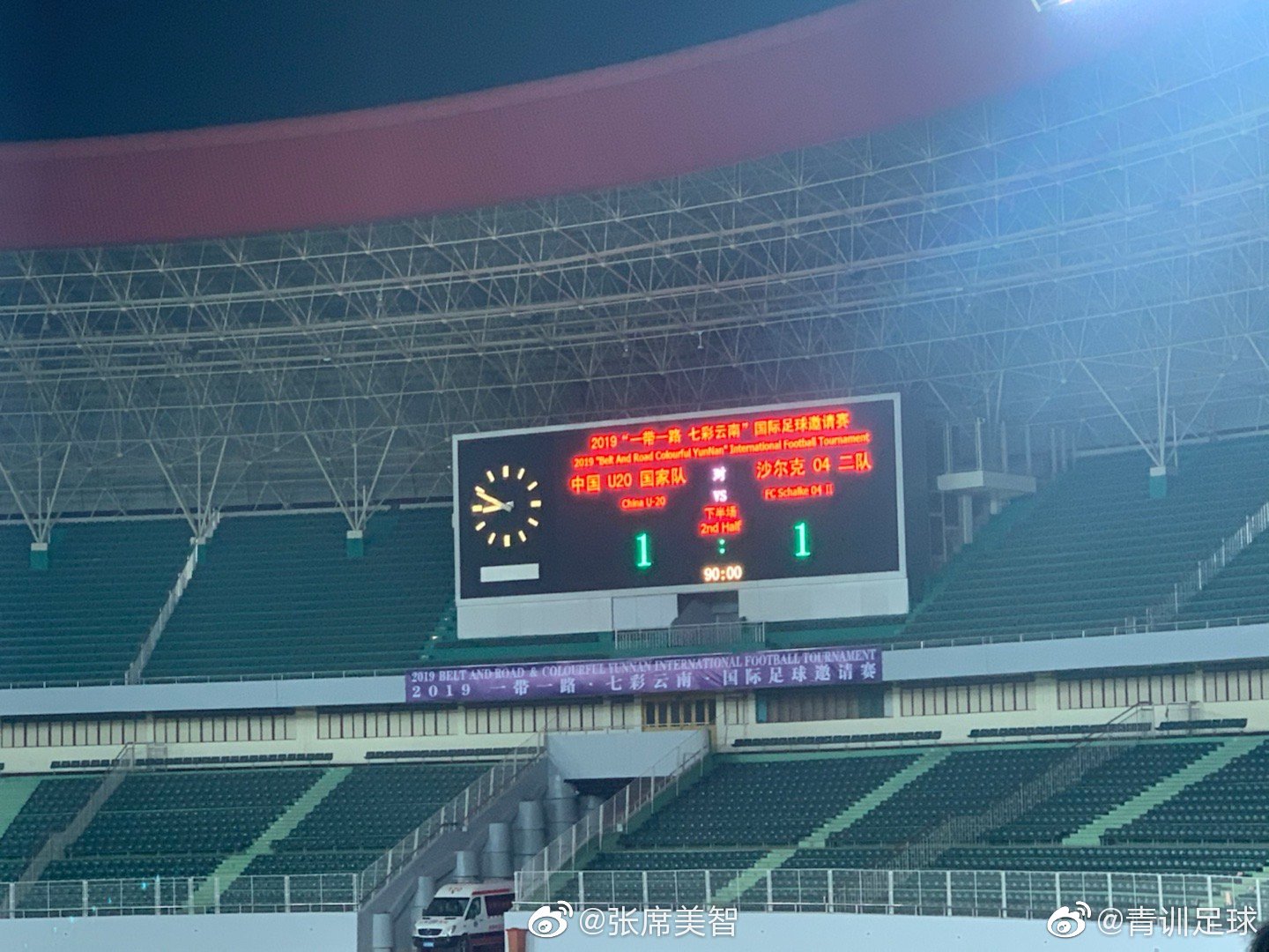云南邀请赛：U20国足1-1战平沙尔克04二队，获得第三名