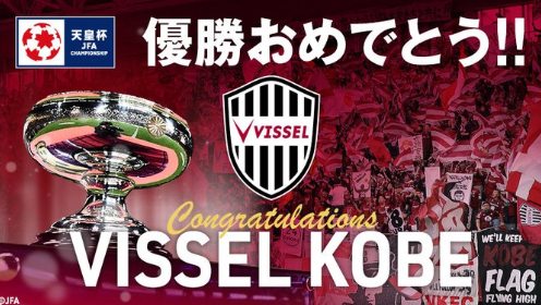 神户胜利船2-0鹿岛鹿角夺天皇杯冠军,亚冠与恒大同组