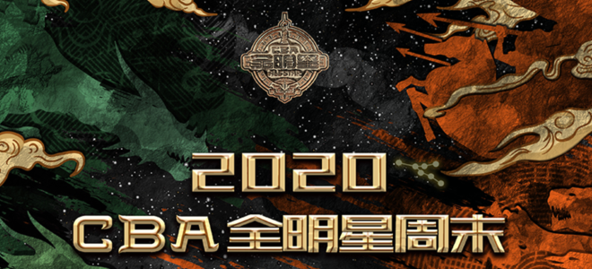 CBA全明星周末好戏连台,可兰将身穿阿不都球衣上阵