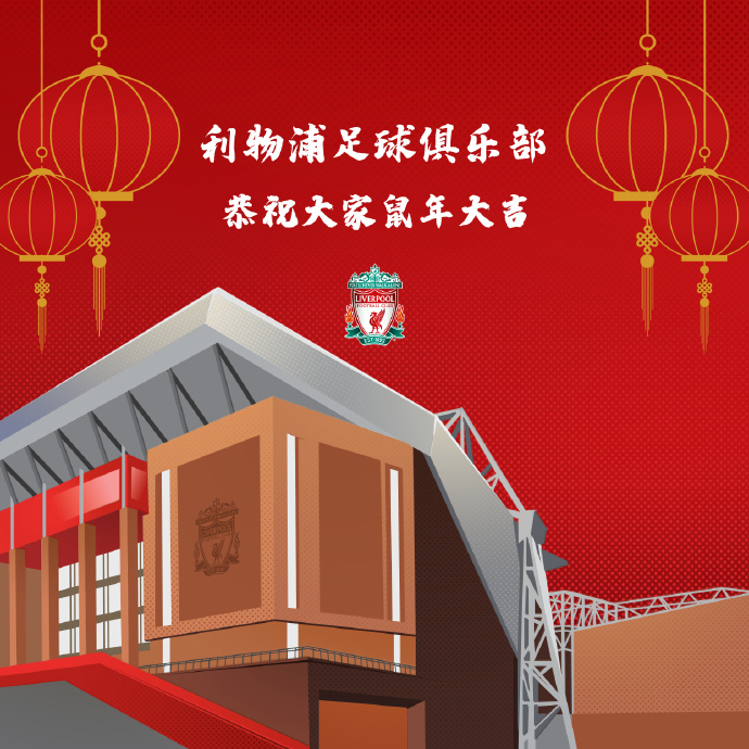 各大俱乐部发布新春海报，祝福中国球迷新春快乐