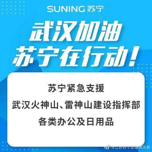 苏宁官方：接到亟需疫情防控用品通知后，已第一时间配送