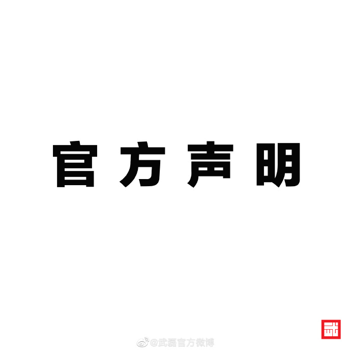 武磊官方团队：武磊复测阴性不属实，目前仍在隔离