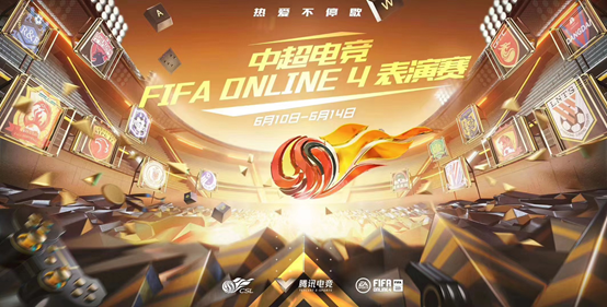 助力传统体育新变局，<a href=http://www.11player.cc/football/china/ target=_blank class=infotextkey>中超</a>电竞FIFA Online 4表演赛圆满落幕