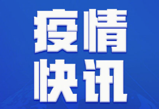 广州昨日新增境外输入病例：包括一名外籍足球运动员