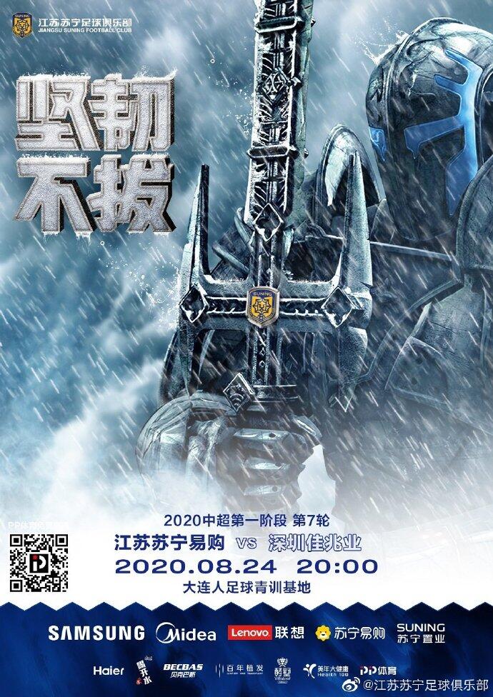 近期成绩低迷，苏宁发布战深足海报：坚韧不拔