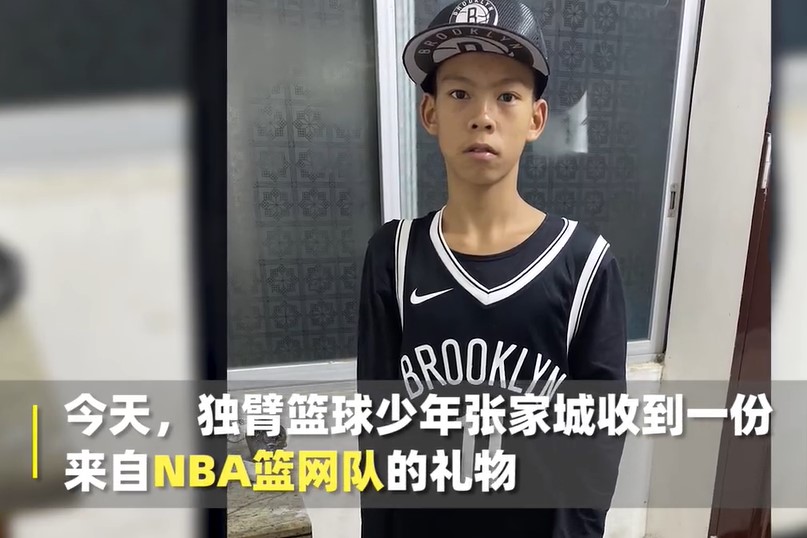 蔡崇信为独臂篮球少年张家城圆梦 邀请观赛并送欧文球衣