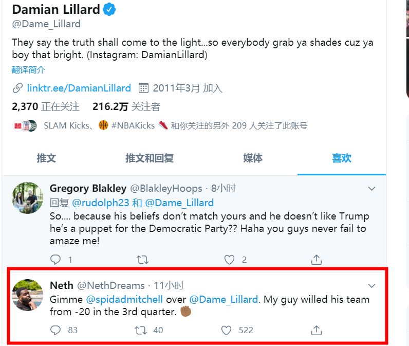网友称他会选米切尔而不是利拉德，利拉德随后点赞