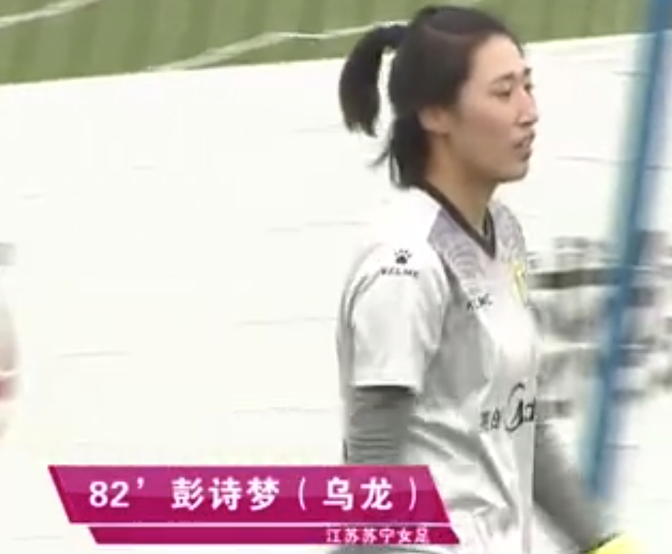 致敬吉尔吉斯斯坦门将？女足国门彭诗梦上演扣杀乌龙