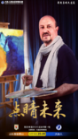 暗示锻炼新人？大连人发布足协杯赛前海报：点睛未来！