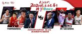 NBL武汉当代将帅将代表男丁格尔队参加姚基金慈善赛
