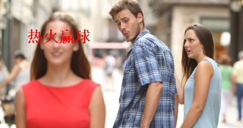 热火球迷发现和女友一起看球主队会输,提出不再一起看球