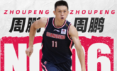 周鹏当选虎扑CBA20大本土球星评选第六名
