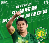 中超官方：实至名归！张玉宁当选第16轮最佳球员