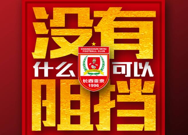 中甲大结局：亚泰重返<a href=